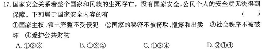 [启光教育]2024年普通高等学校招生全国统一模拟考试 新高考(2024.4)思想政治部分