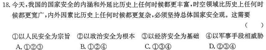 2024年河北省初中毕业生升学文化课模拟考试(M2)思想政治部分