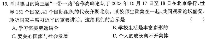 青海省2024届高三3月联考思想政治部分