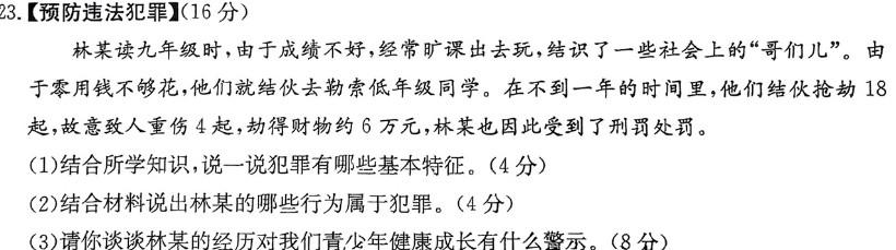 2024年高考真题(全国甲卷)思想政治部分