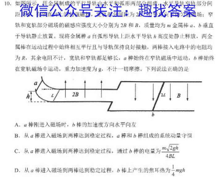 云南师大附中(贵州卷)2024届高考适应性月考卷(九)(黑白白黑黑黑白黑黑)物理