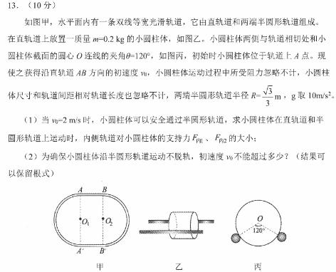 [今日更新]青桐鸣2024年普通高等学校招生全国统一考试 青桐鸣押题卷二.物理试卷答案