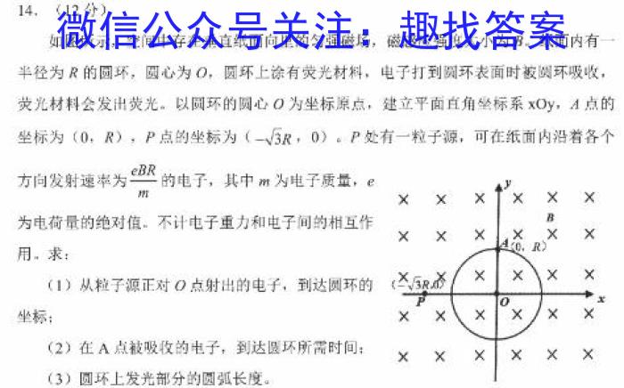 百师联盟2023-2024学年度高一期末联考物理试题答案