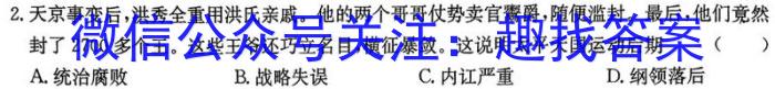 内蒙古2024届高三(联考)模拟考试(2024.03)历史试卷答案