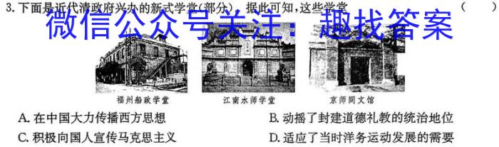 百校联赢2023-2024学年安徽省九年级下学期开学摸底调研历史试卷答案