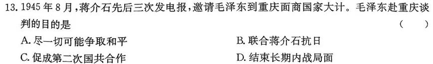 [今日更新]名校之约·2024届中考导向总复习模拟样卷（三）历史试卷答案