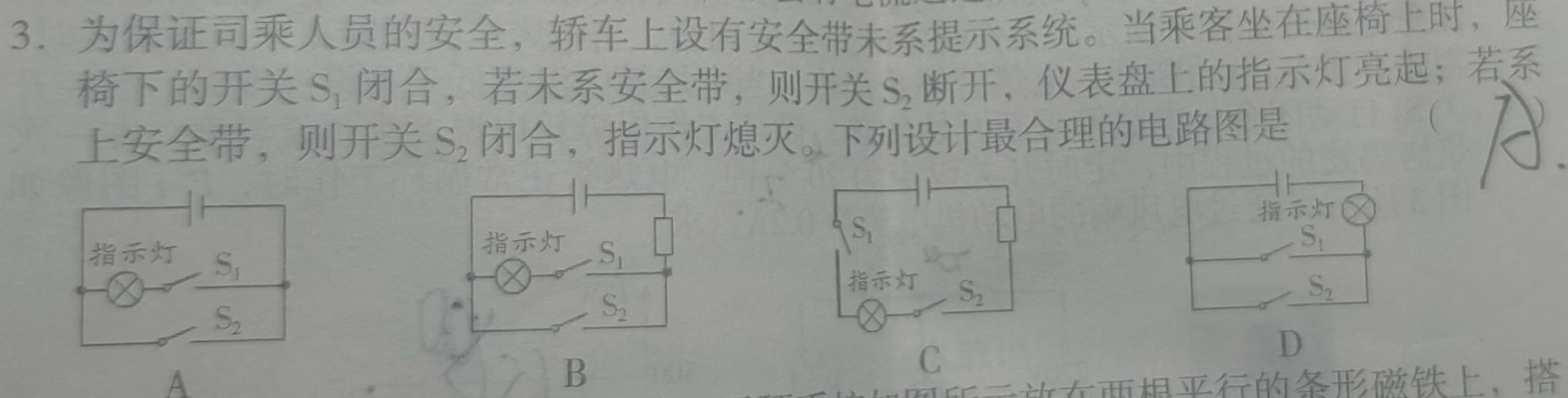 [今日更新]安徽省2023-2024学年第二学期九年级教学评价(一).物理试卷答案