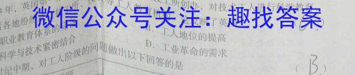 文博志鸿2024年河南省普通高中招生考试模拟试卷(解密一)历史试卷答案