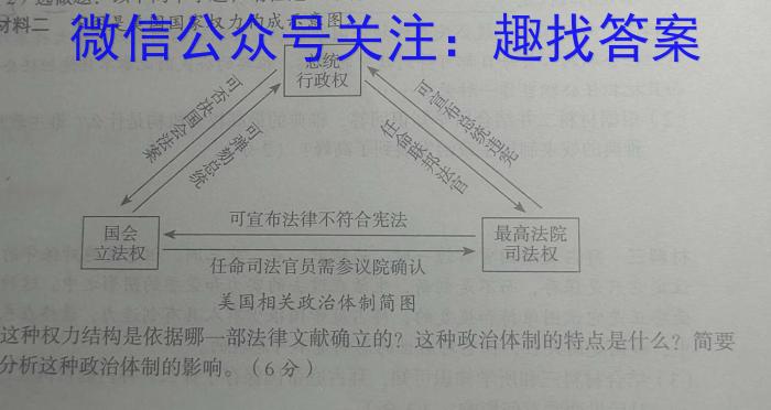 百师联盟2024届高三二轮复习联考(二)新教材政治1