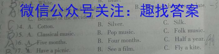 考前信息卷·第六辑 砺剑·2024相约高考 考前冲刺预测卷(一)英语试卷答案