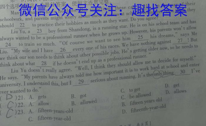 2023-2024学年第二学期蚌埠G5教研联盟3月份调研考试七年级英语试卷答案