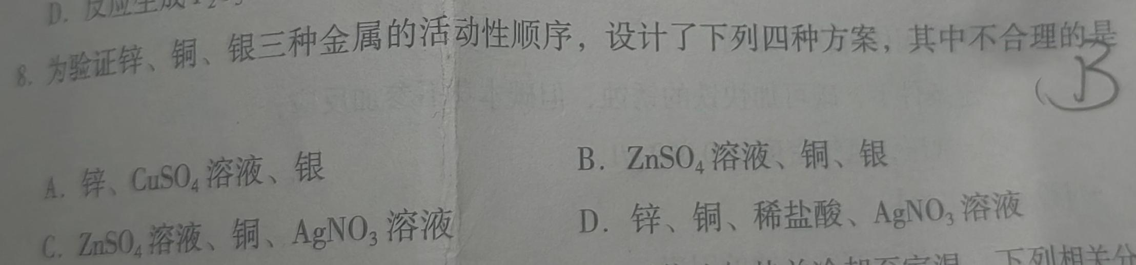 【热荐】陕西省2023-2024学年度九年级第二学期开学收心检测卷化学
