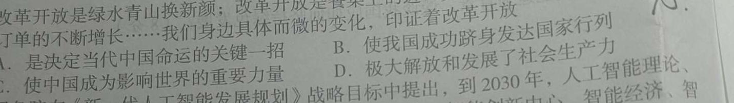 2026届普通高等学校招生全国统一考试青桐鸣大联考(高二)政治y试题