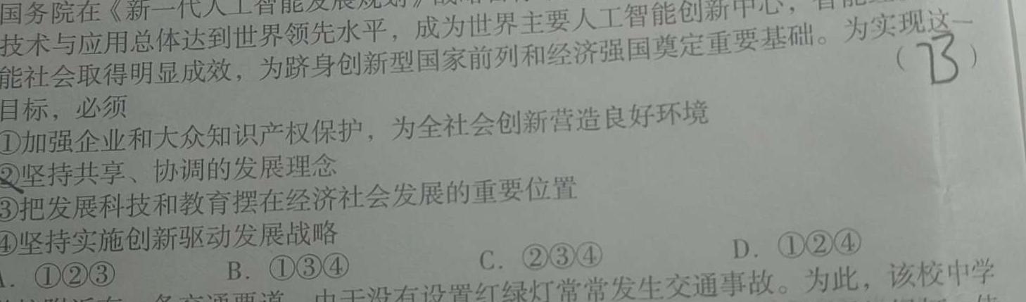 【精品】九师联盟 2024-2025学年洛阳强基联盟高一10月联考思想政治