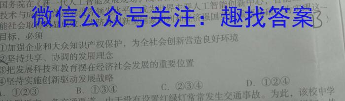 河南省2023-2024学年七年级第二学期学情分析一政治试卷d答案