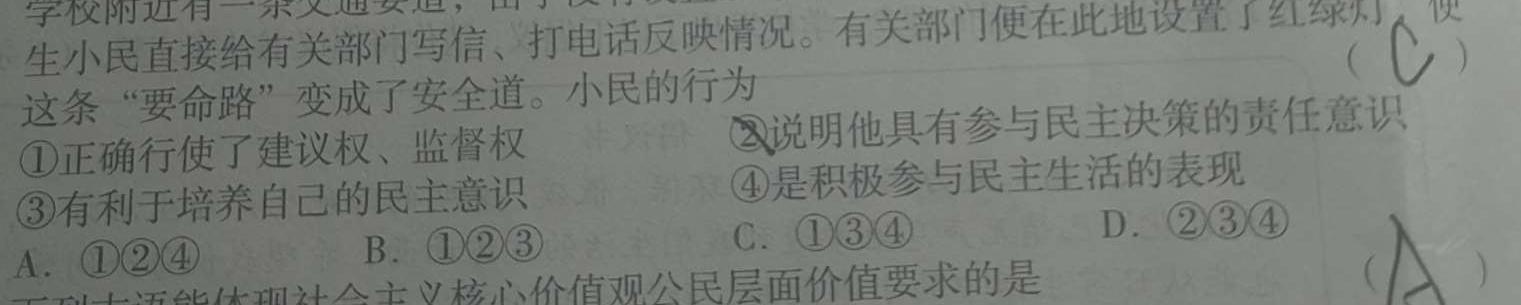云南省昆明市2023~2024学年高二期末质量检测思想政治部分