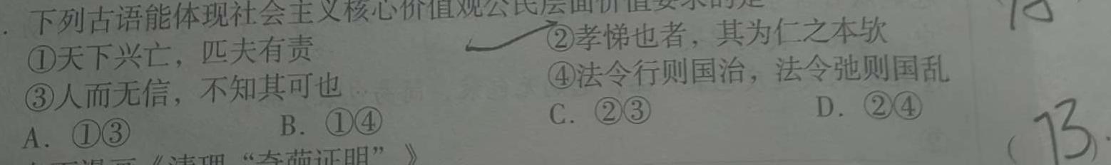 河南省鹤壁市2023-2024学年七年级下期期末教学质量调研测试思想政治部分