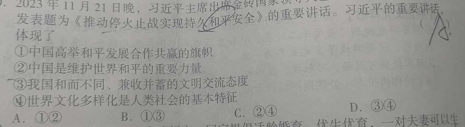 江西省2024年三校生对口升学第三次联合考试试题思想政治部分