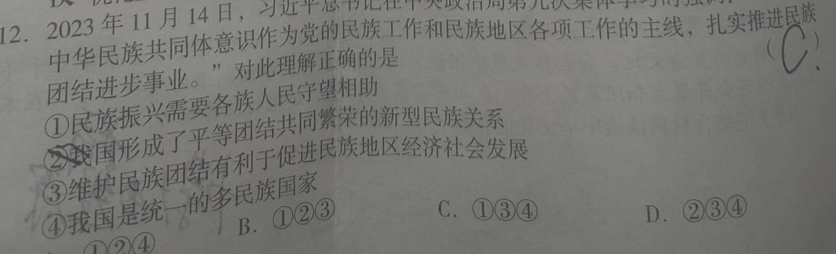 高考金卷13高三2023-2024考前训练(三)政治y试题