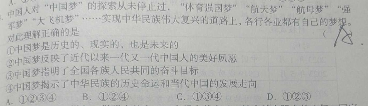 青桐鸣·2024届普通高等学校招生全国统一考试青桐鸣大联考(高三)(4月)思想政治部分