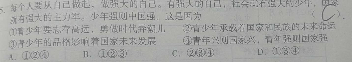 江西省彭泽县2024-2025学年上学期高一年级开学考试思想政治部分