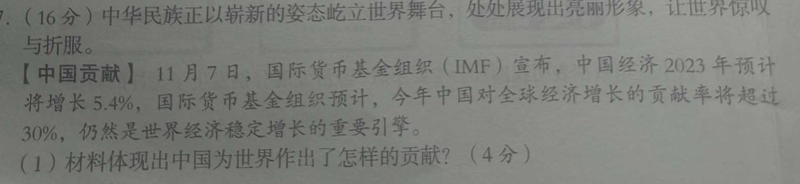 智ZH 河南省2024年中招模拟试卷(五)5政治y试题