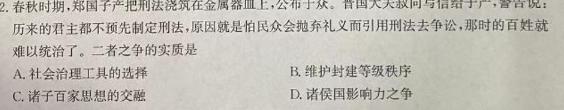 2024届陕西省九年级学业水平质量监测(♠)思想政治部分