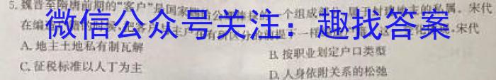 2024届广东省衡水金卷高三2月份大联考历史试卷答案