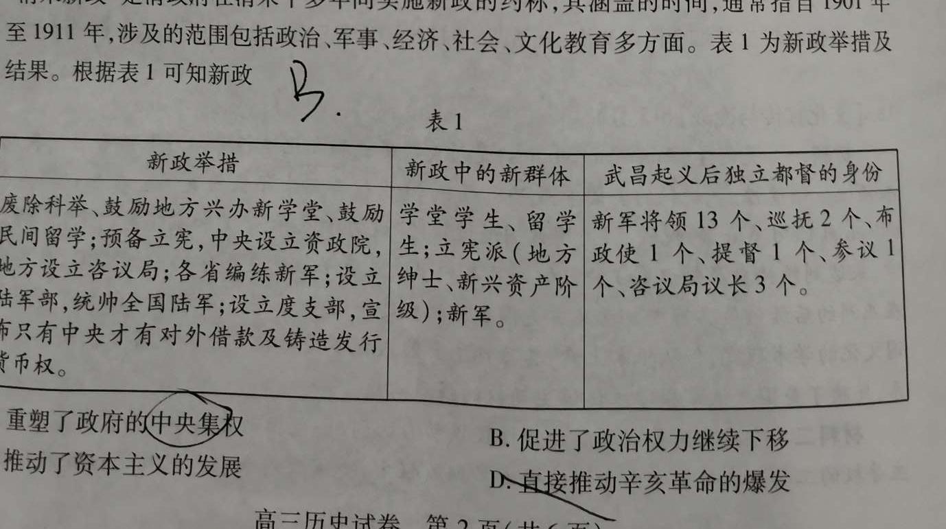 安徽省太和县2024年初中学业水平考试模拟测试卷（一）历史