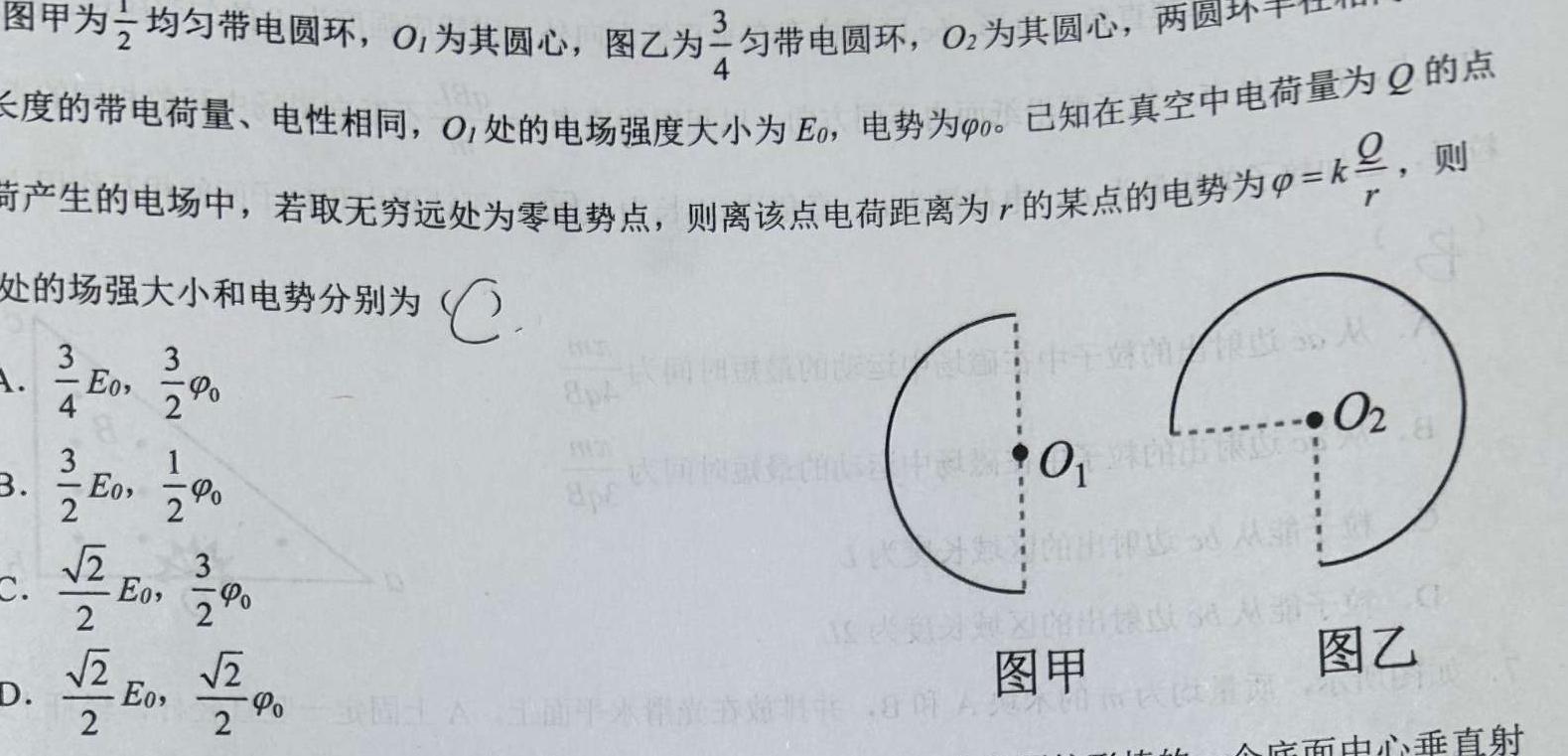 [今日更新]2024年河北省初中毕业生升学文化课模拟考试(导向二).物理试卷答案