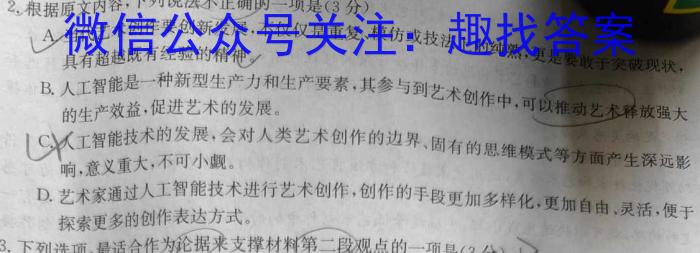 巴彦淖尔市2023-2024学年下学期高二期末考试语文