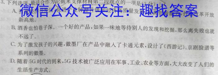 重庆市新高考金卷2024届全国Ⅱ卷适应卷(三)3语文