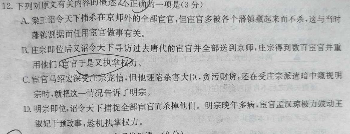 [今日更新]NT2023-2024学年第二学期高一年级收心考试语文试卷答案