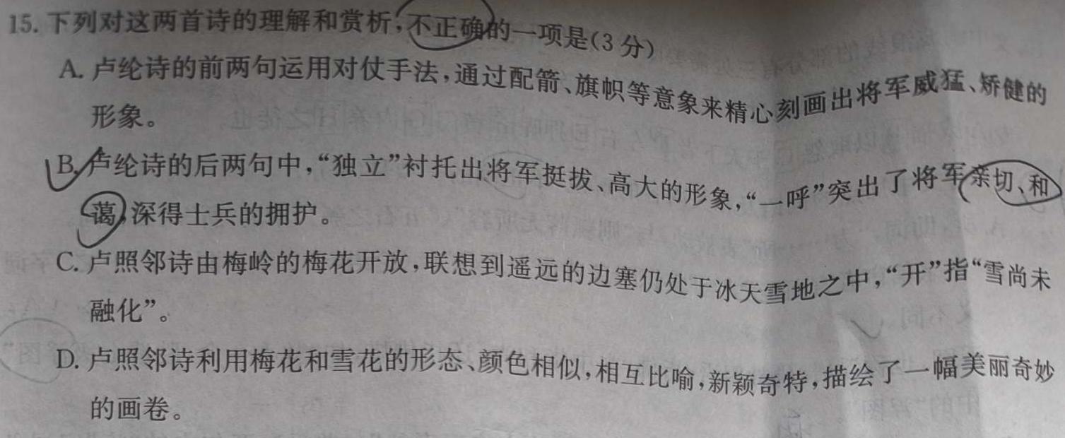 [今日更新]益卷陕西省2023-2024学年度高一第二学期期末检测语文试卷答案