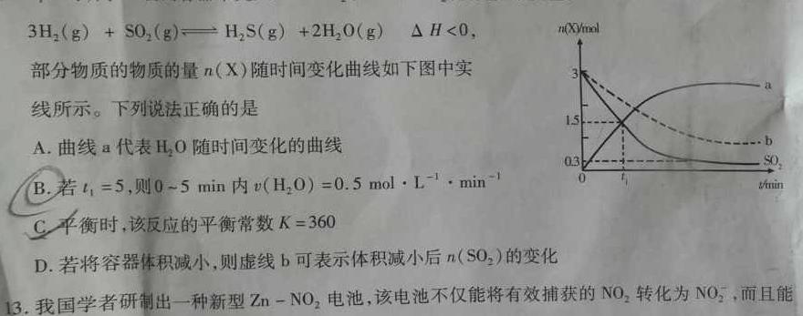 【热荐】天一大联考2024-2025学年(上)高二年级开学考化学