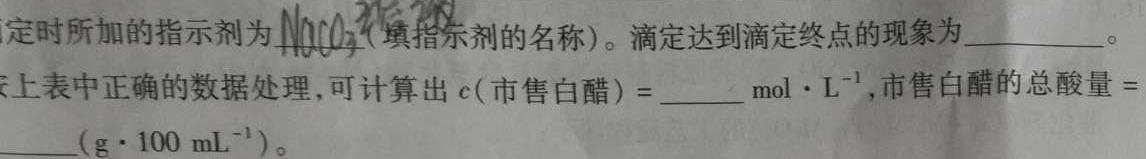 1湖南省2024届高三2月入学统一考试试题(♠)化学试卷答案