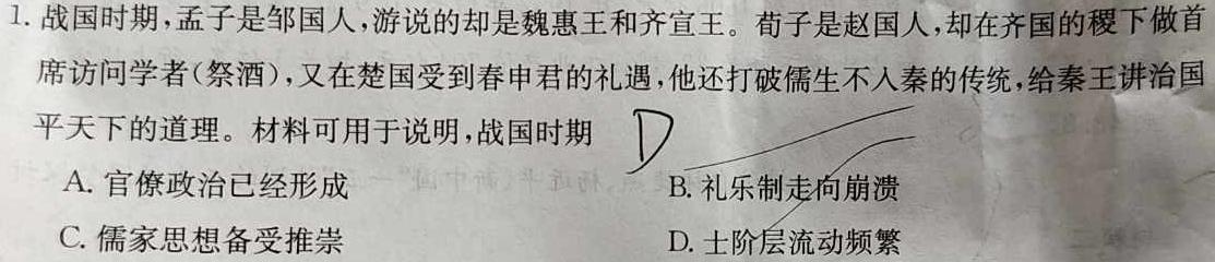 [今日更新]山西省2023-2024学年度八年级第二学期阶段性练习(二)2历史试卷答案