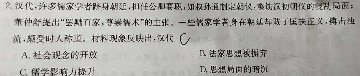 [今日更新]衡水金卷先享题·月考卷 2023-2024学年度下学期高三年级三调考试历史试卷答案