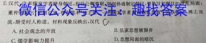 2024届学普试卷信息调研版 高三第二次历史试卷答案