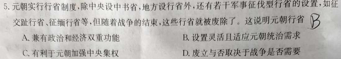 [今日更新]名校名师名卷 2024年陕西中考冲刺押题卷(一)1历史试卷答案