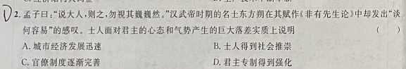 亳州市2024年3月份九年级模拟考试(试题卷)历史