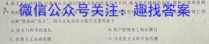 湖南省2024届高三九校联盟第二次联考(3月)历史试题答案