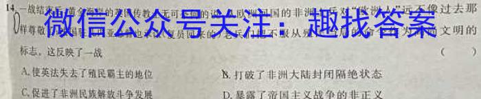 衡水金卷先享题月考卷2023-2024学年度下学期高二年级二调考试历史试题答案