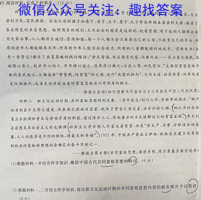 2024年安徽省普通高中学业水平选择性考试冲刺压轴卷(二)2历史试卷答案