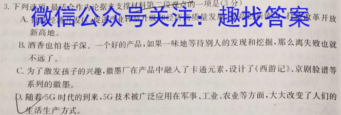 学林教育 2024年陕西省初中学业水平考试·全真模拟卷(三)3/语文