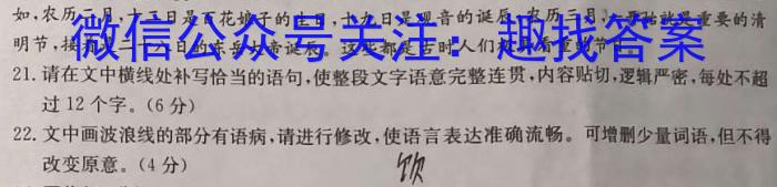 贵州金卷·贵州省普通中学2024年初中学业水平检测模拟卷（一）语文