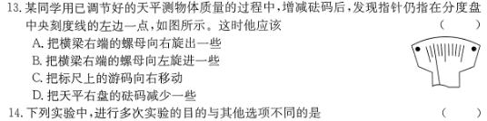 [今日更新]名校之约-2024河南省中招考试模拟试卷(八)8.物理试卷答案