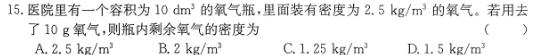 [今日更新]齐鲁名校联盟 2023-2024学年(下)高三年级考前质量检测.物理试卷答案