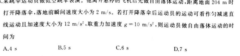 贵州省安顺市全市2023~2024学年度高二第二学期期末教学质量监测考试(物理)试卷答案