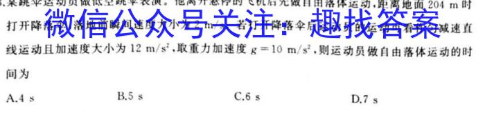 广东省名校联盟2023-2024学年下学期高一期中检测物理`